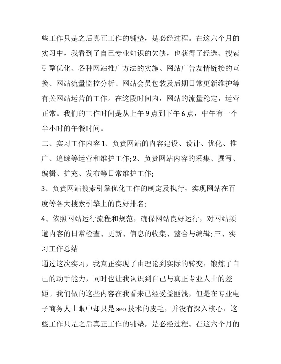 运营部年终工作总结报告 建材商场运营部年终工作总结(4篇)_第3页