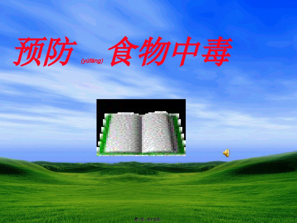 2022年医学专题—常见的食物中毒.ppt_第1页