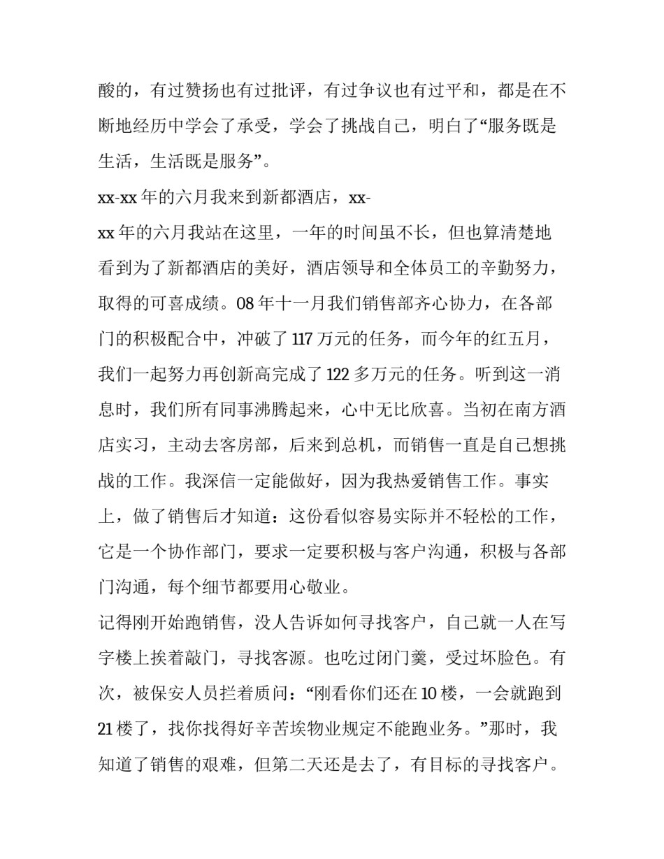 酒店员工发言稿(大全8篇)_第3页