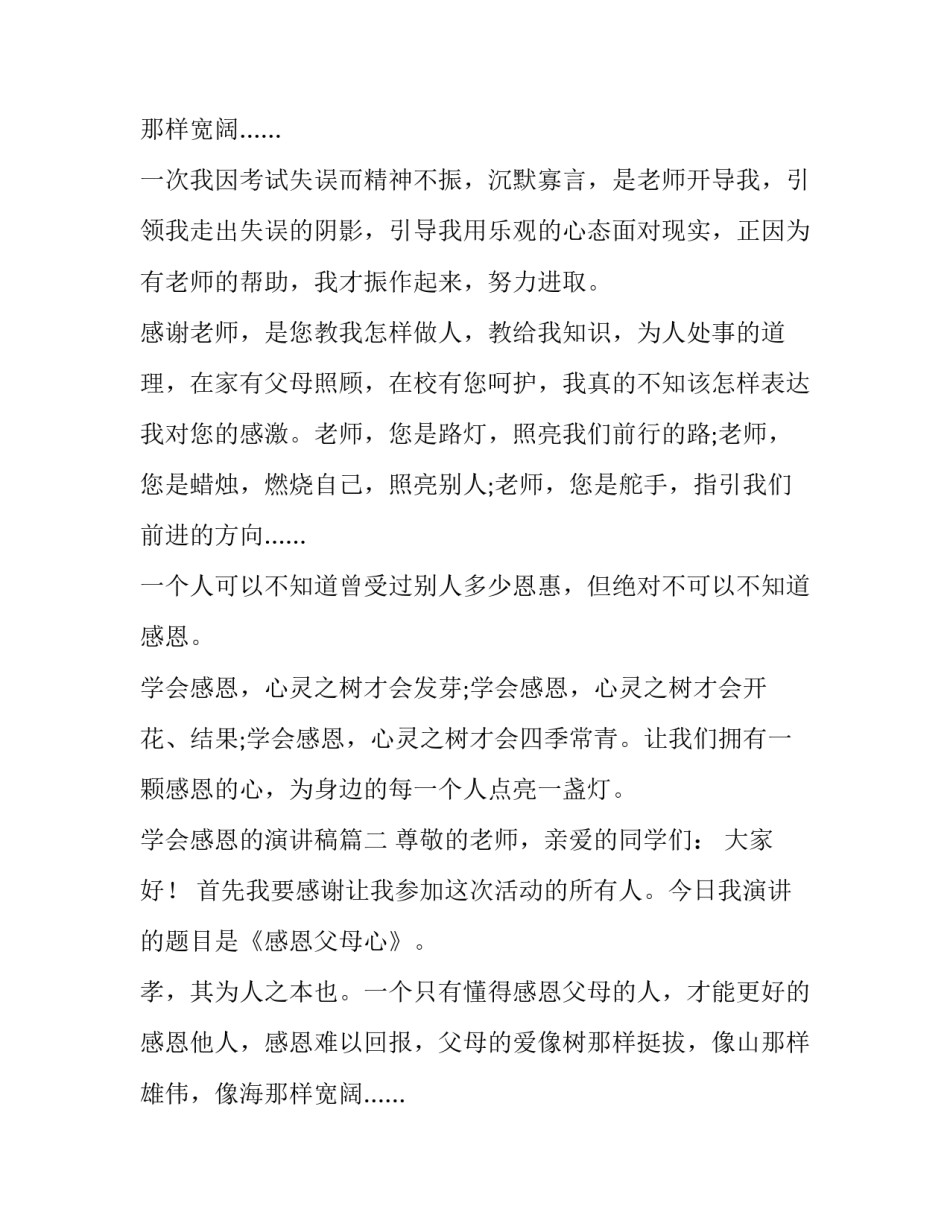 学会感恩的演讲稿(十九篇)_第2页
