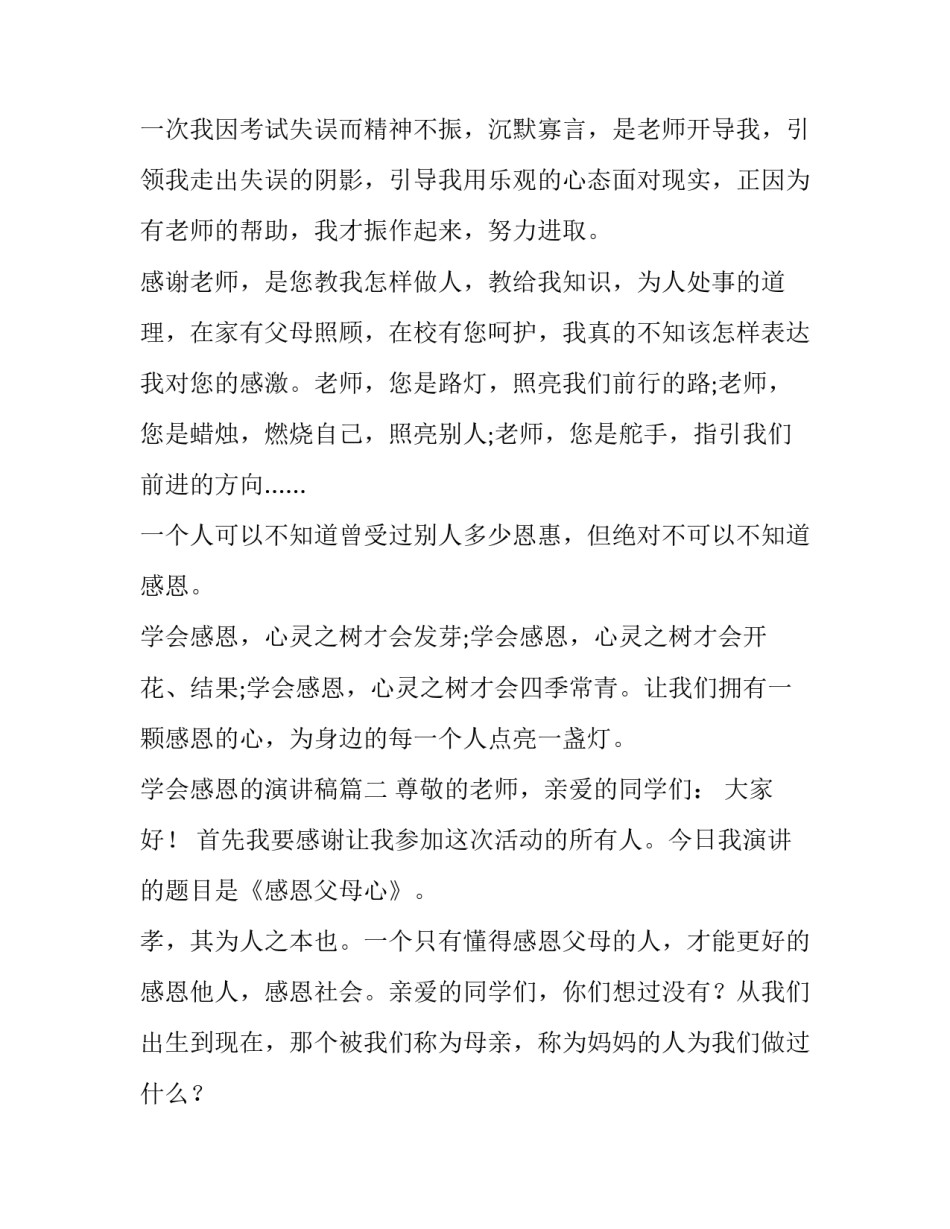 学会感恩的演讲稿(十九篇)_第3页