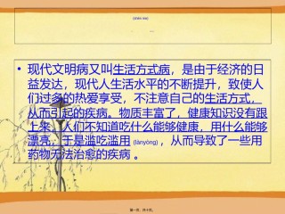 2022年医学专题—常见的现代文明病的那些.ppt