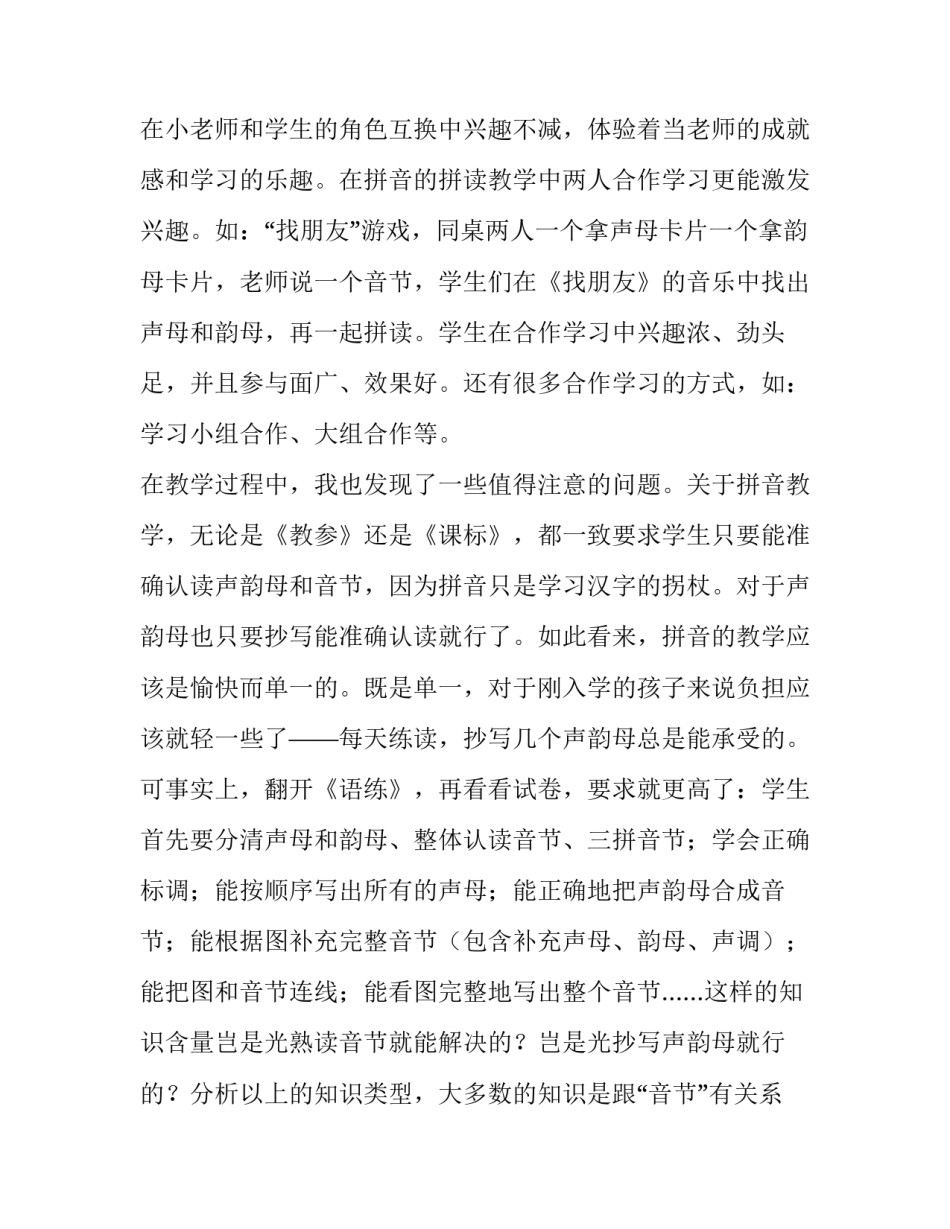 2023年小学语文课堂教学反思报告(四篇)_第2页