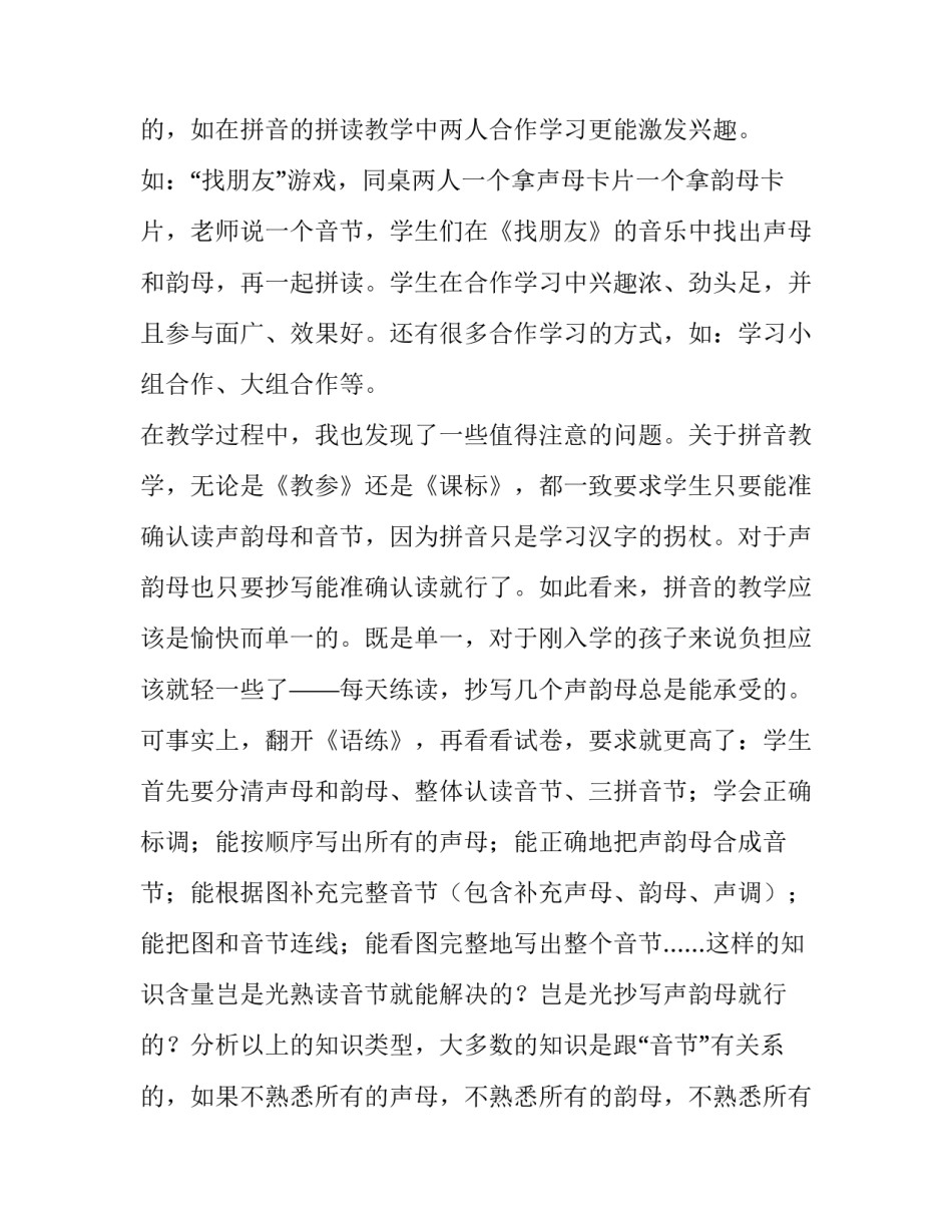 2023年小学语文课堂教学反思报告(四篇)_第3页