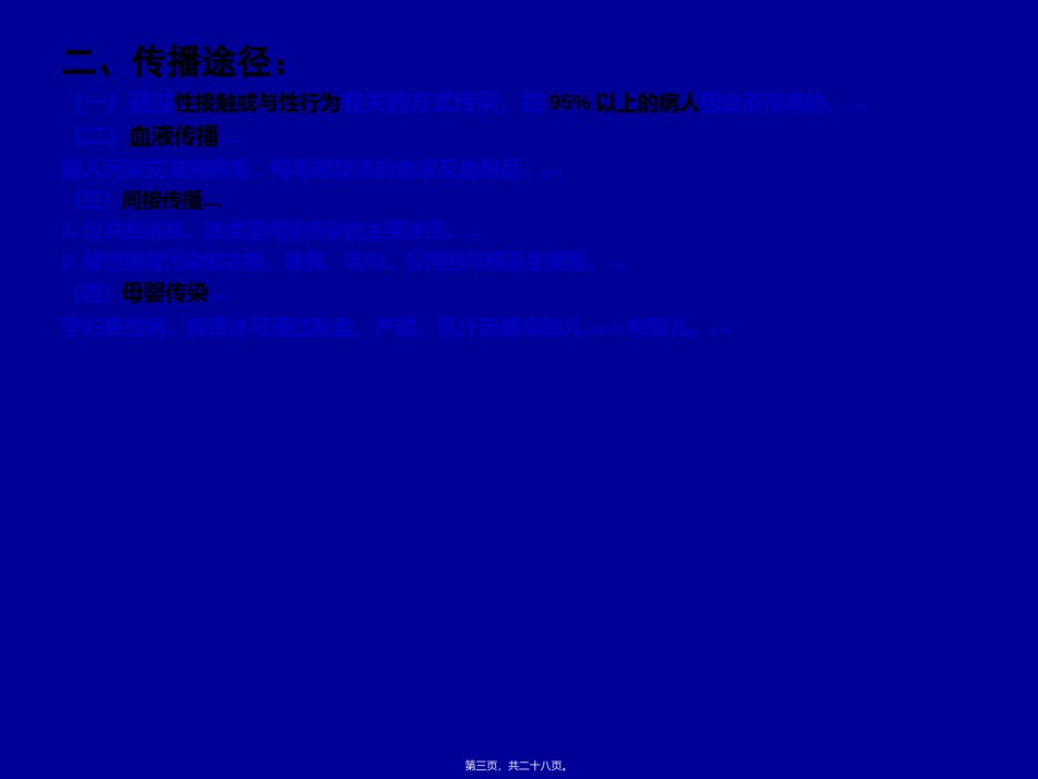 2022年医学专题—常见的性传染病-11月.ppt_第3页