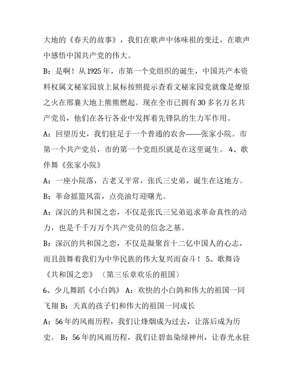 庆祝建国周年祝福祖国的文艺晚会主持词_第2页