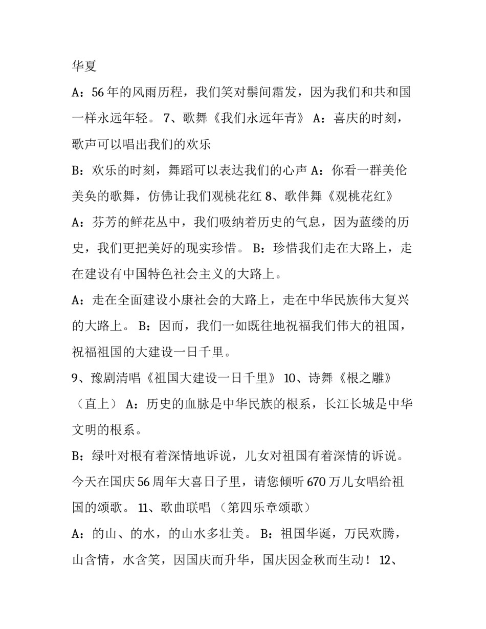 庆祝建国周年祝福祖国的文艺晚会主持词_第3页