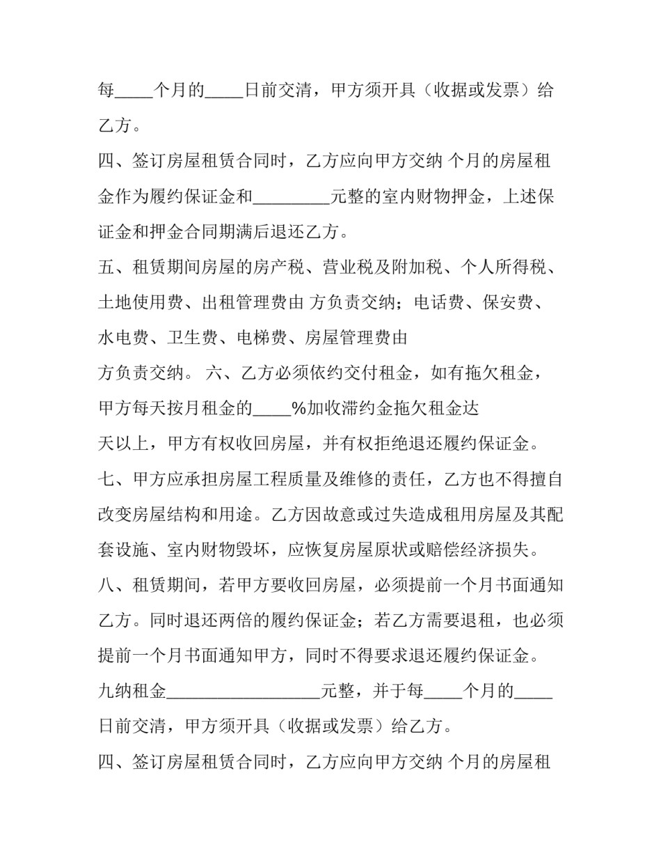 个人租房合同简单版 简单个人租房合同(通用15篇)_第2页