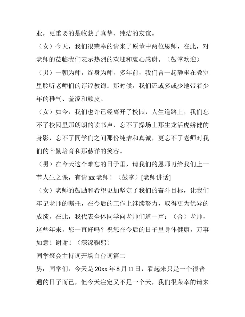 最新同学聚会主持词开场白台词(五篇)_第2页