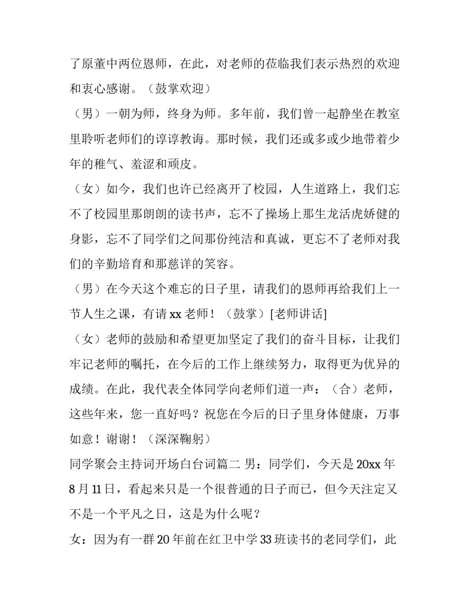 最新同学聚会主持词开场白台词(五篇)_第3页