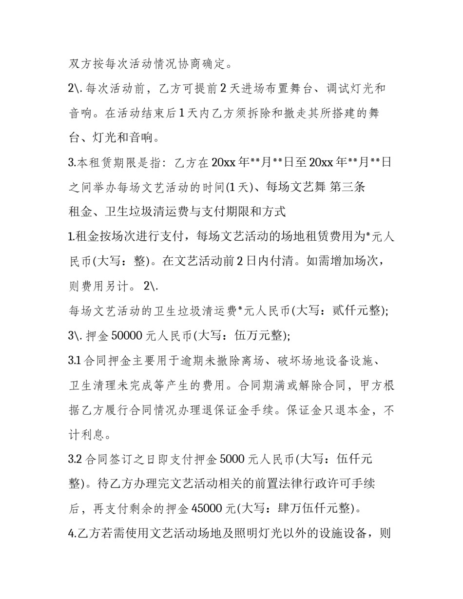 最新上海演出设备租赁 上海演唱会场地租赁费用(22篇)_第2页