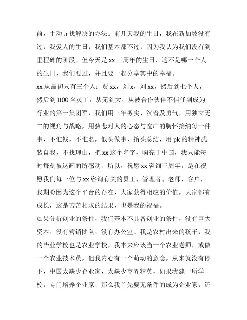 公司周年庆典讲话稿(大全9篇)_第2页