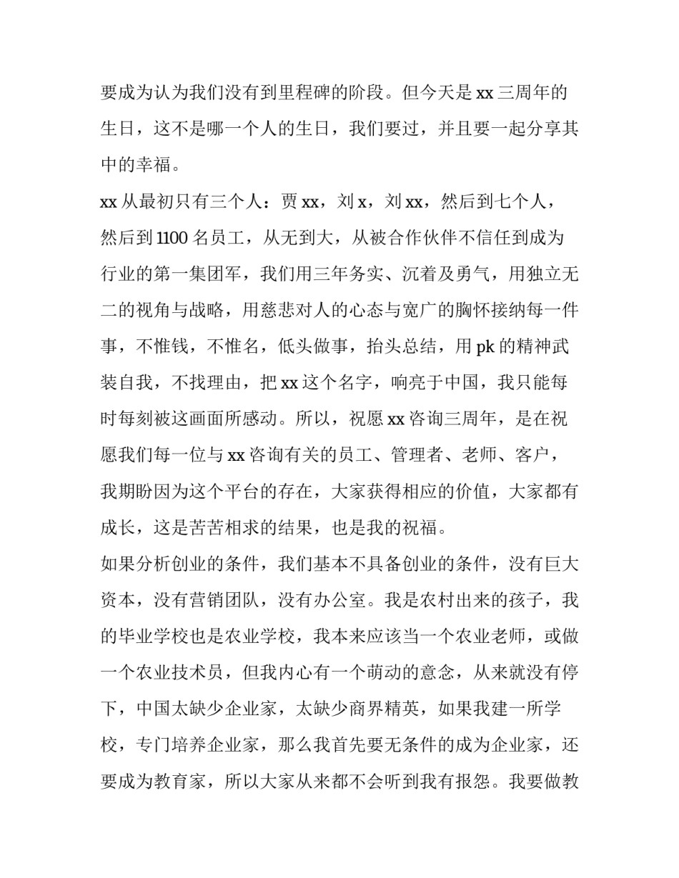 公司周年庆典讲话稿(大全9篇)_第3页