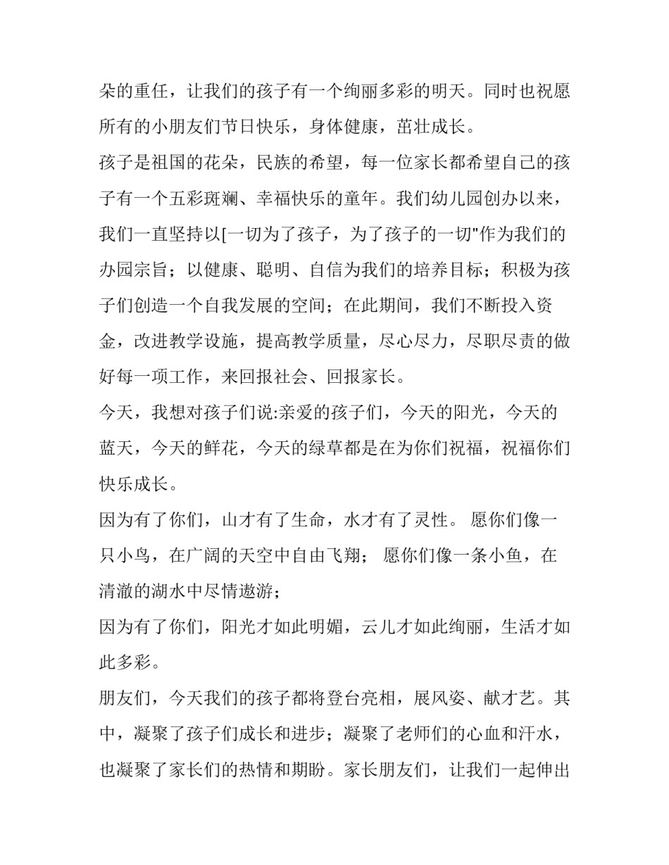 2023年新年园长开学典礼致辞(11篇)_第2页