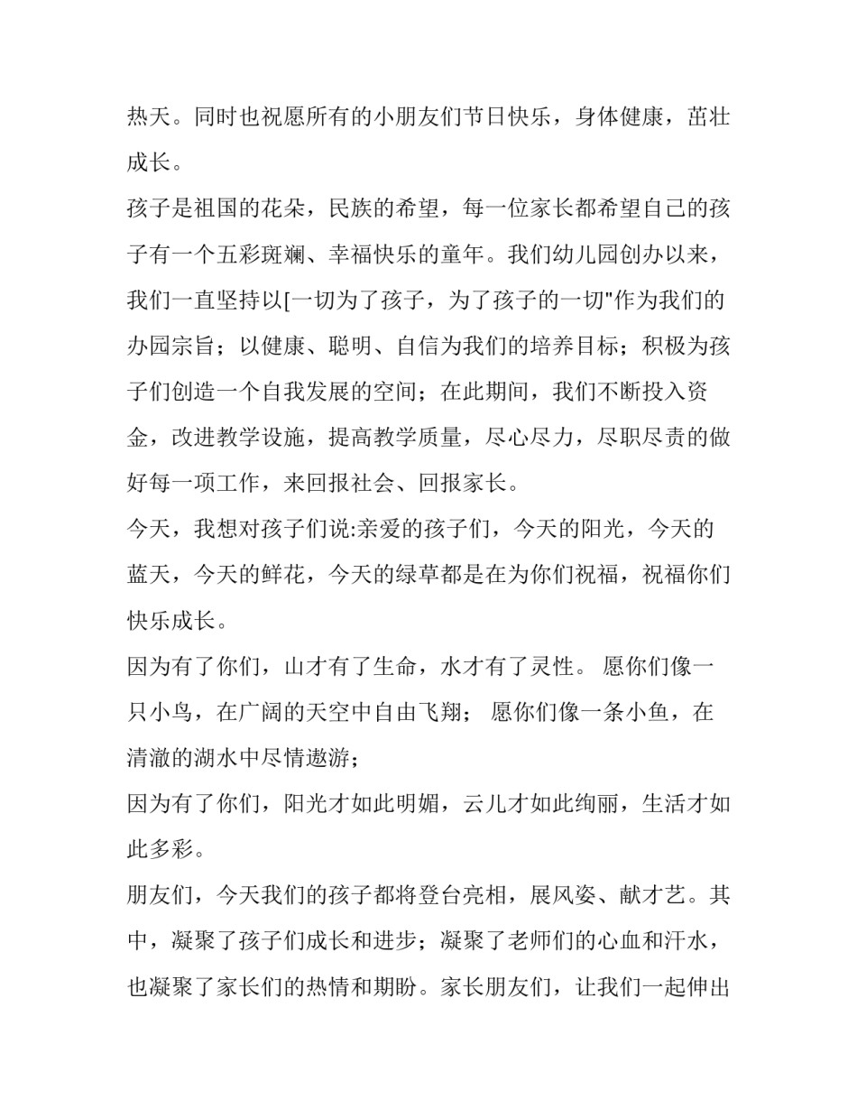 2023年新年园长开学典礼致辞(11篇)_第3页