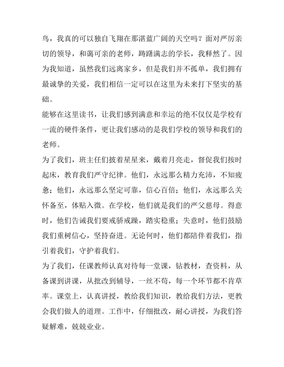 高中家长代表发言稿精要学生(通用13篇)_第2页