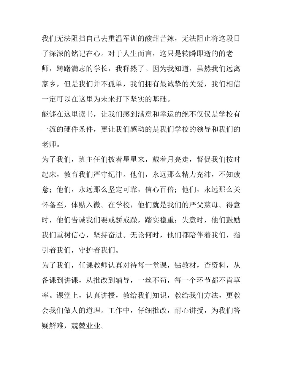 高中家长代表发言稿精要学生(通用13篇)_第3页