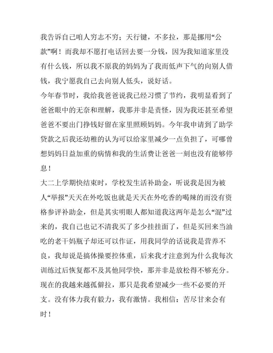 助学贷款申请书300字 助学贷款申请书字(三篇)_第2页