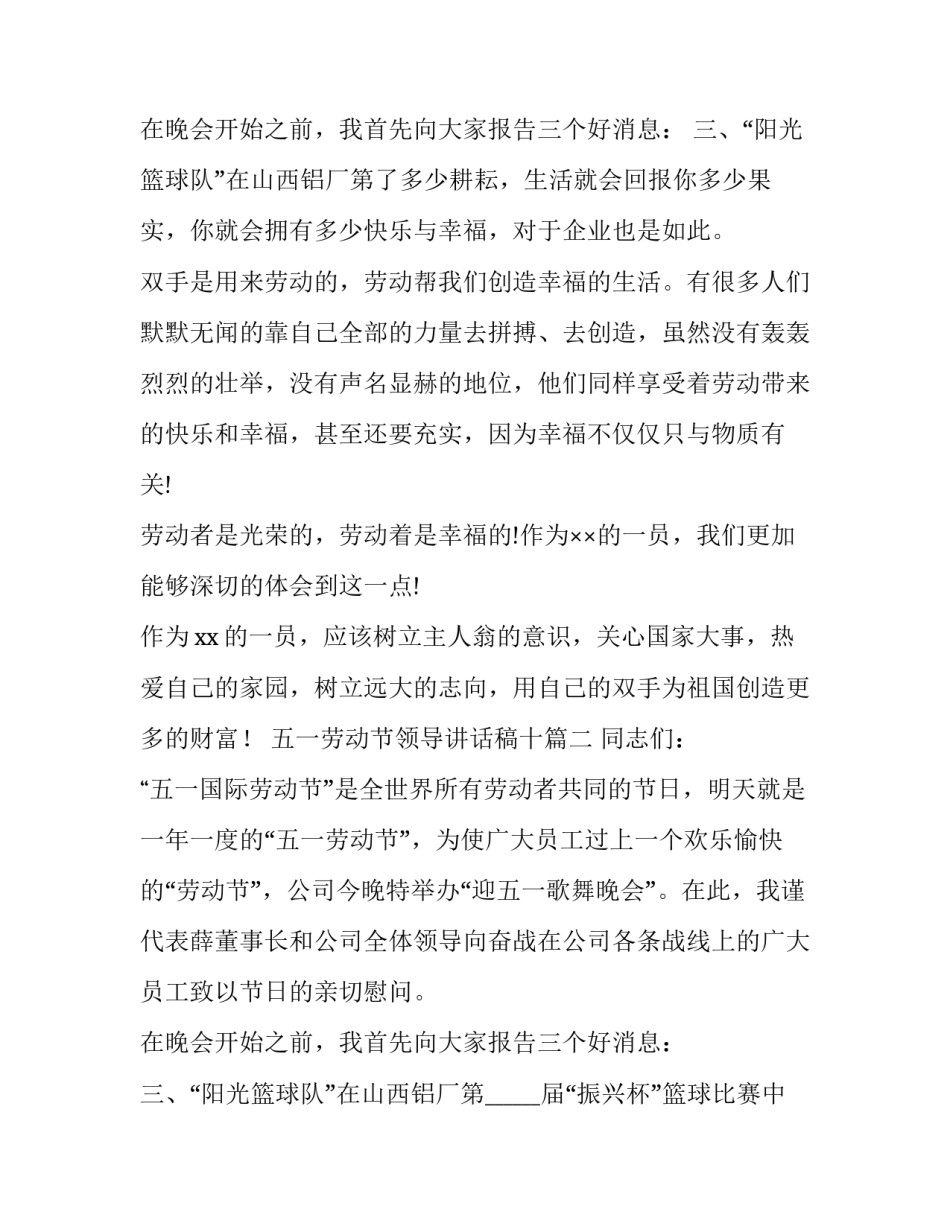 2023年五一劳动节领导讲话稿十 五一劳动节领导讲话稿(通用11篇)_第3页