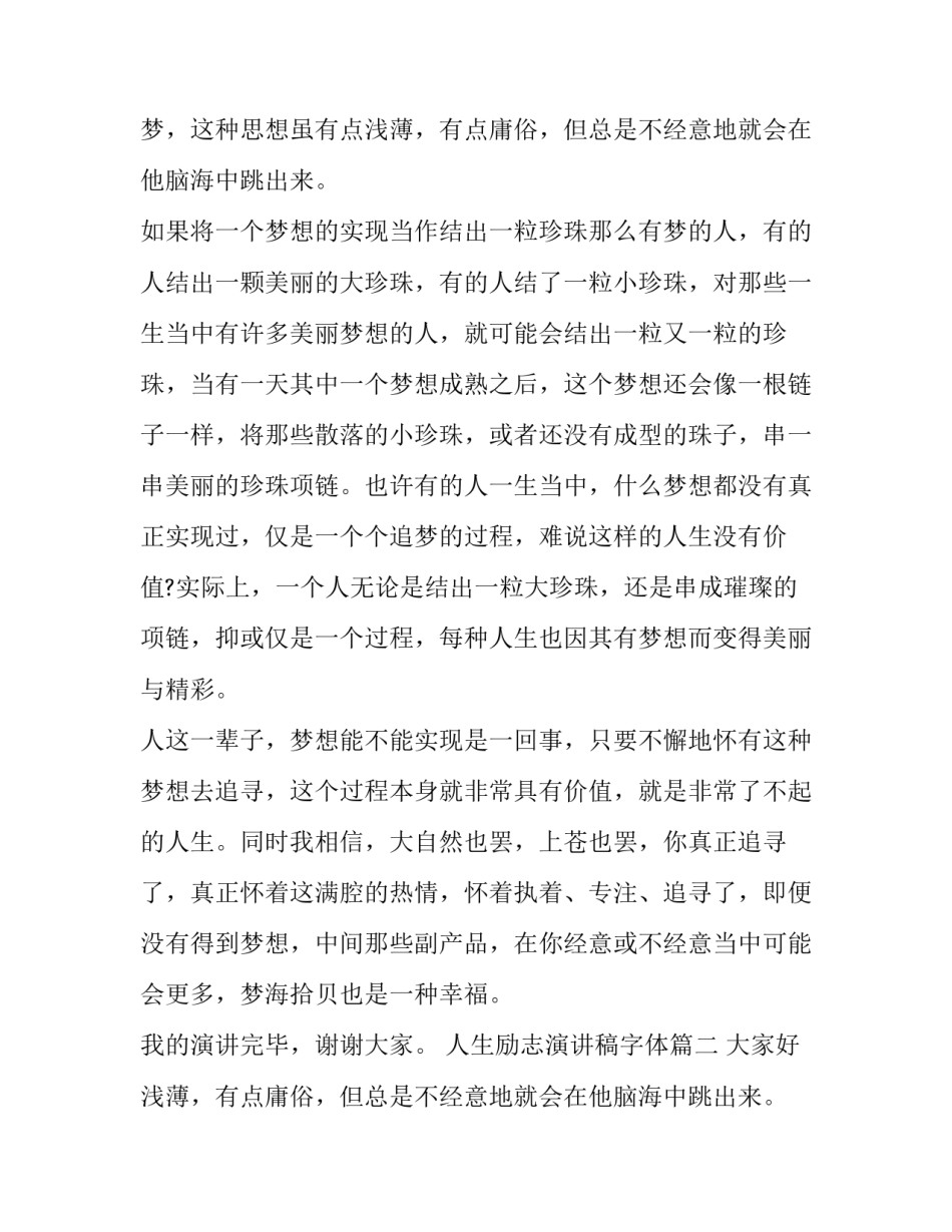 人生励志演讲稿字体(模板11篇)_第2页