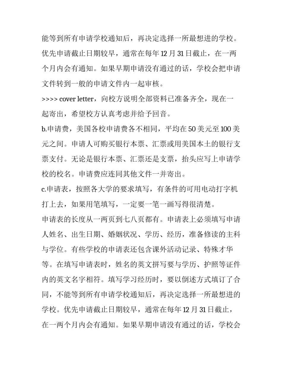 美国申请留学研究生的流程大全_第2页