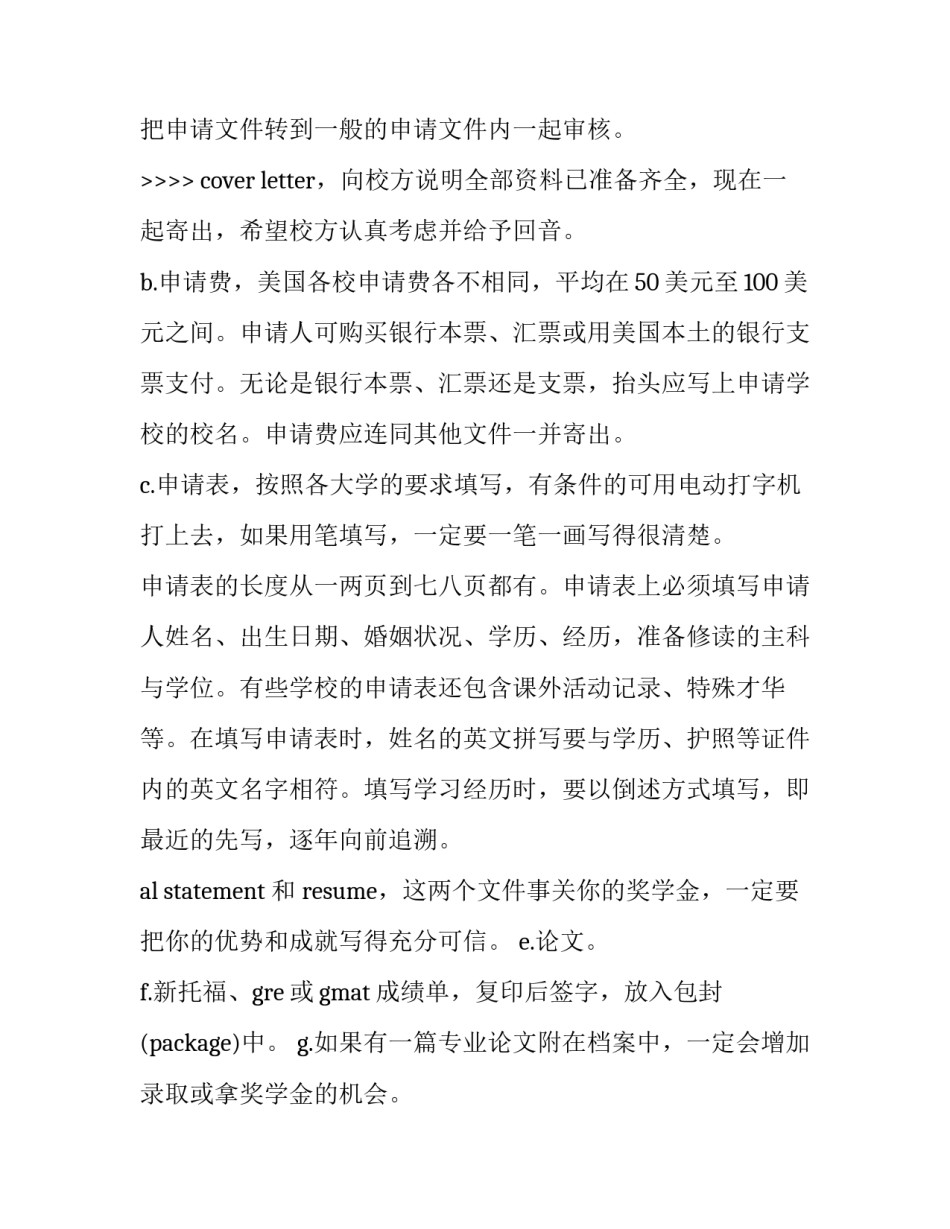 美国申请留学研究生的流程大全_第3页