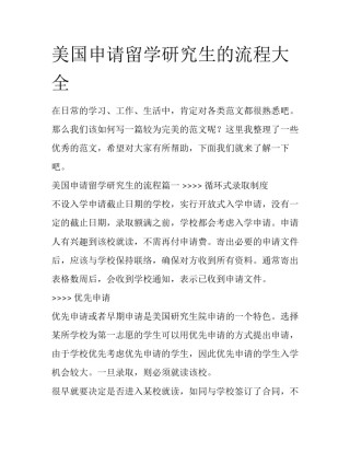 美国申请留学研究生的流程大全