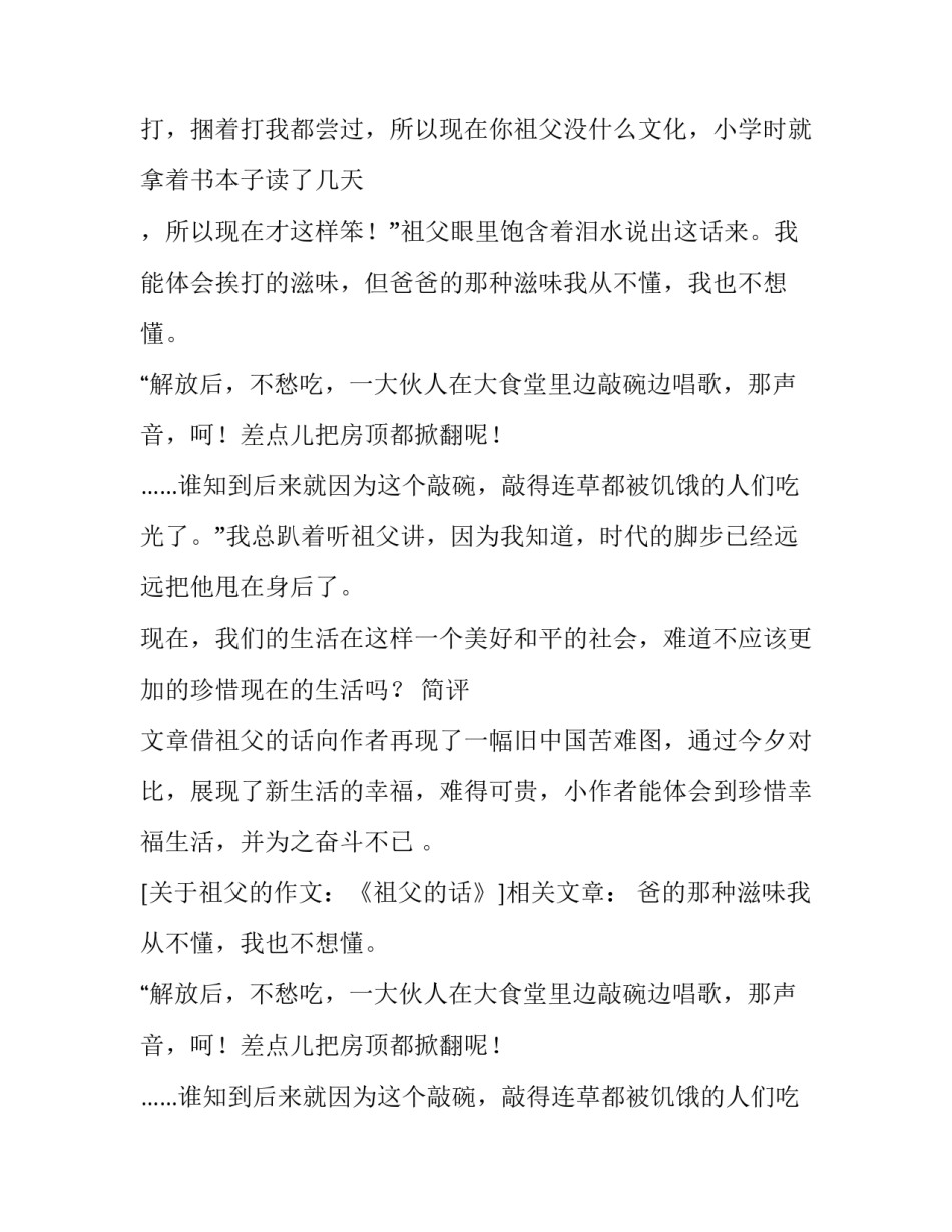 关于祖父的作文：《祖父的话》_第2页