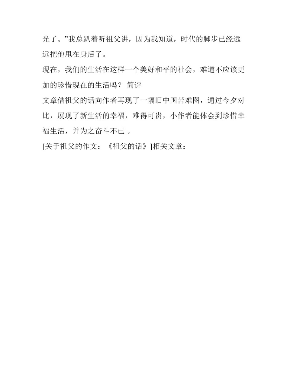 关于祖父的作文：《祖父的话》_第3页