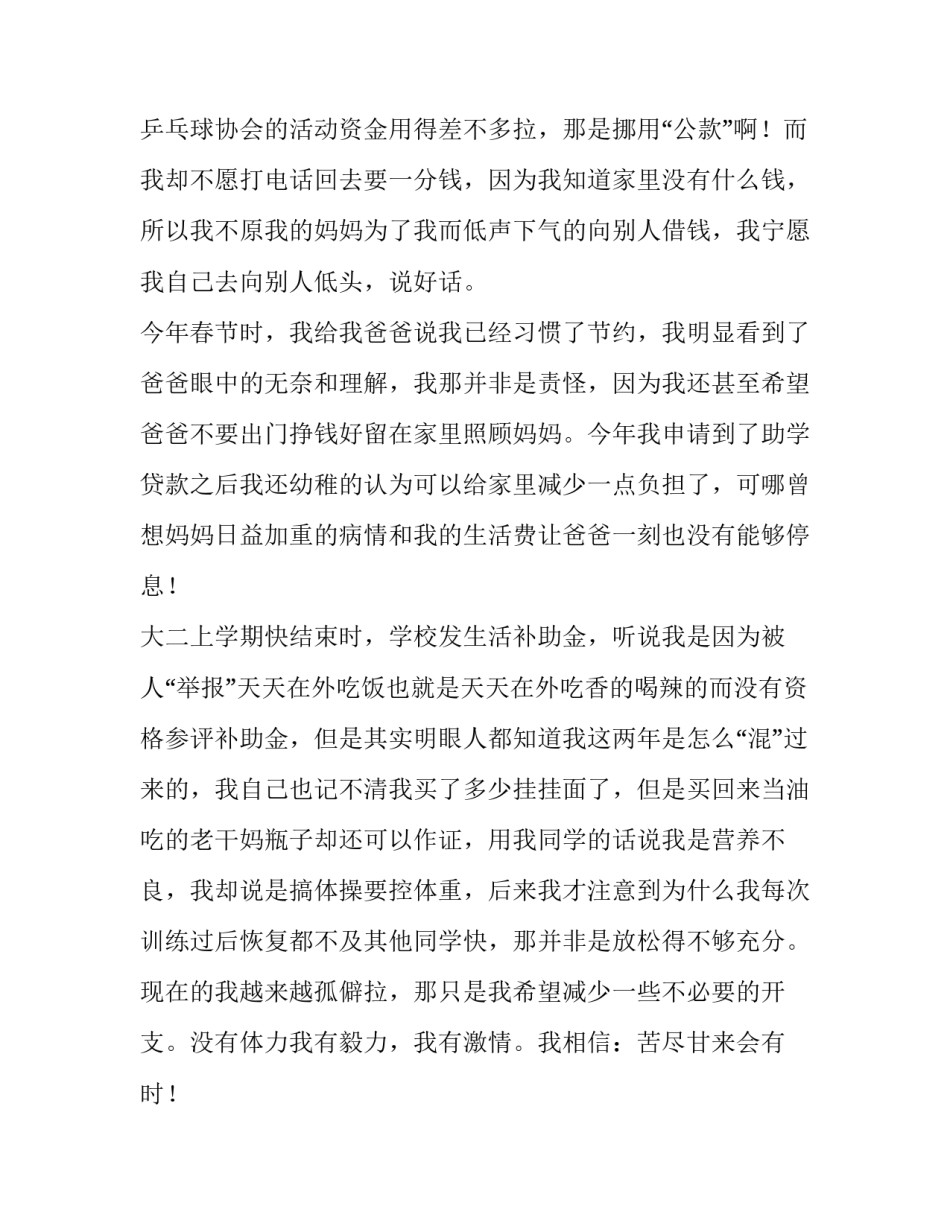2023年助学贷款申请书200字(3篇)_第2页