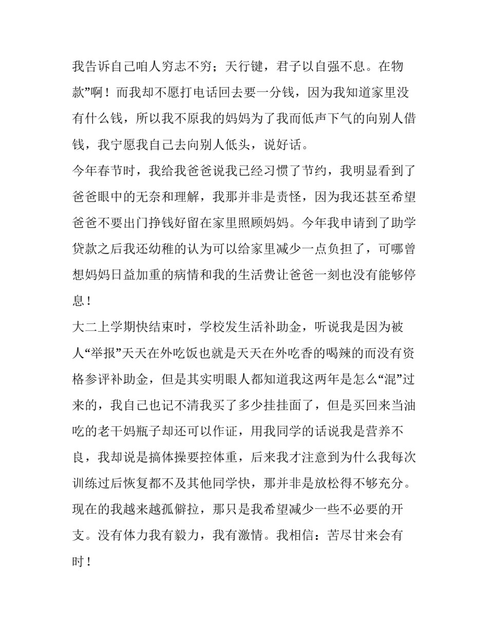 2023年助学贷款申请书200字(3篇)_第3页