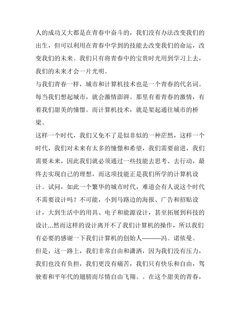2023年奋斗青春的演讲稿(优质15篇)_第2页
