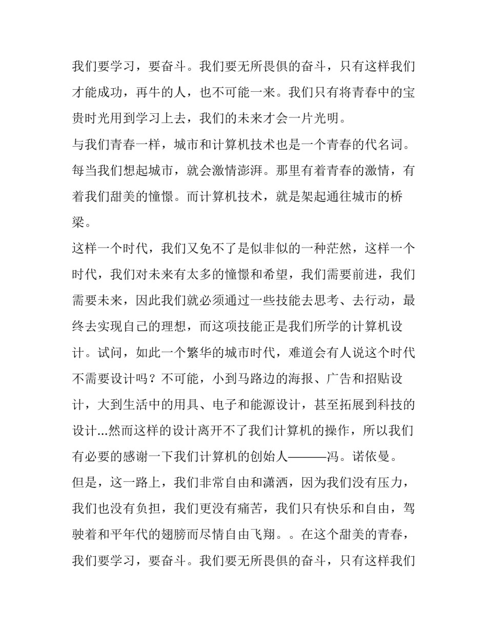 2023年奋斗青春的演讲稿(优质15篇)_第3页