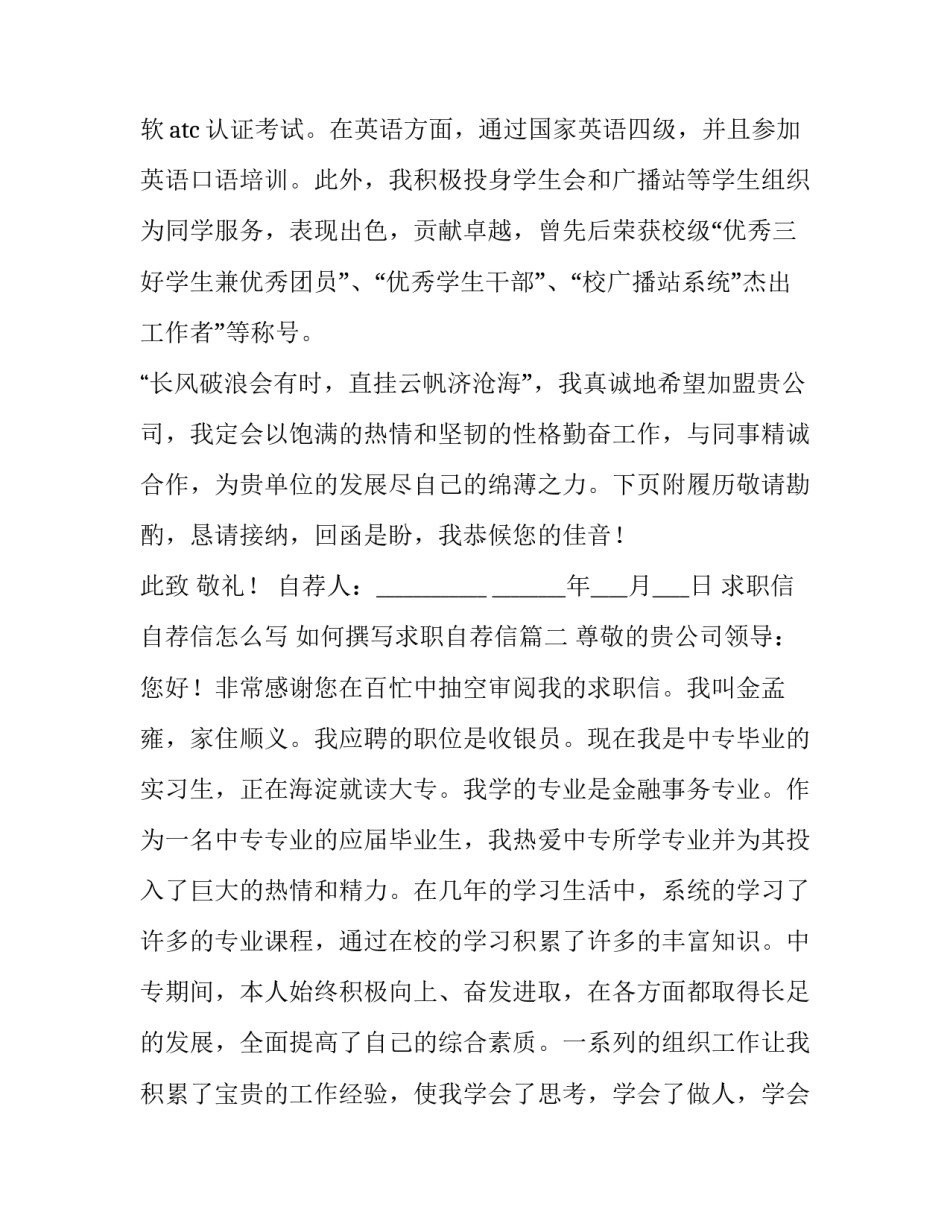 求职信自荐信怎么写 如何撰写求职自荐信(15篇)_第3页