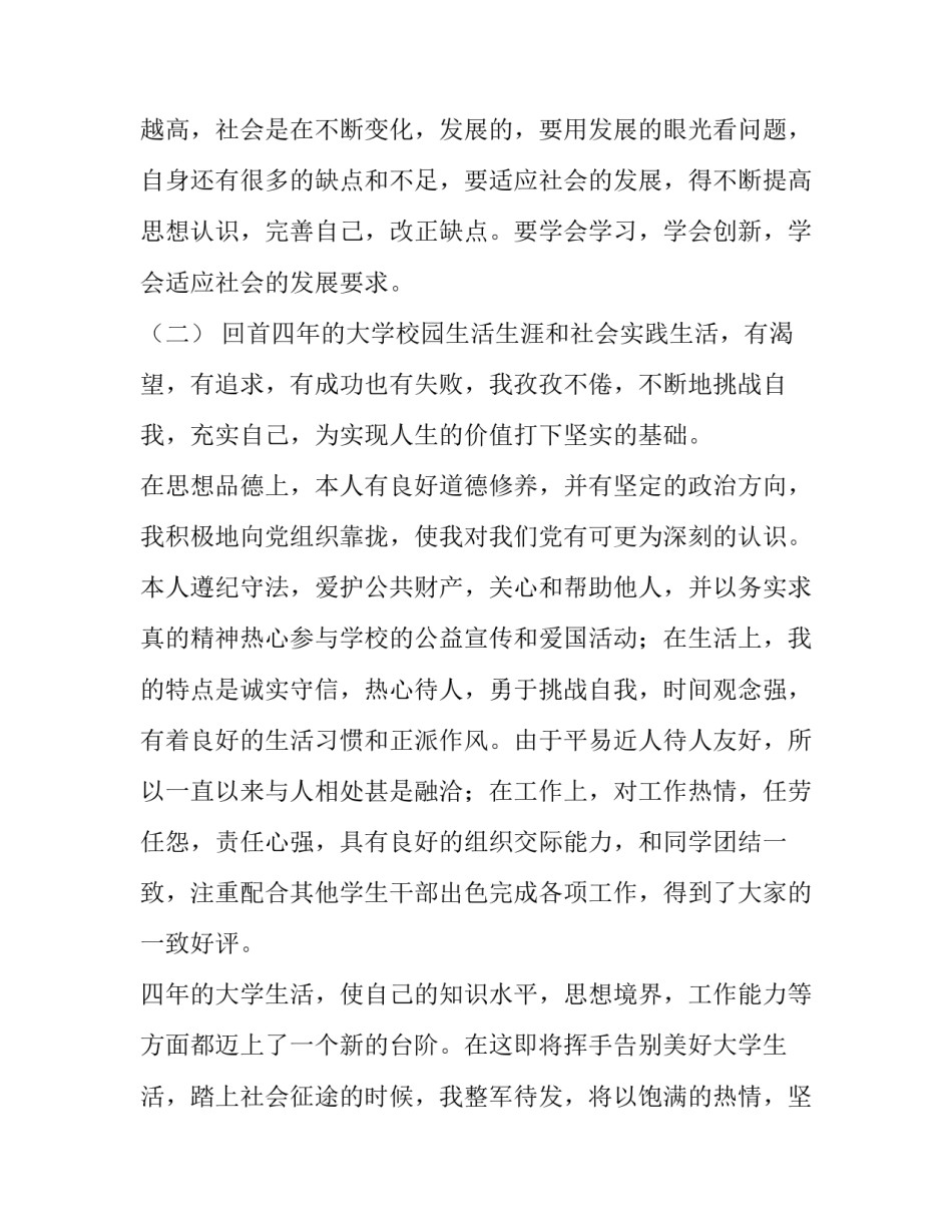 最新中专生自我鉴定60字 中专生自我鉴定600字左右(7篇)_第2页