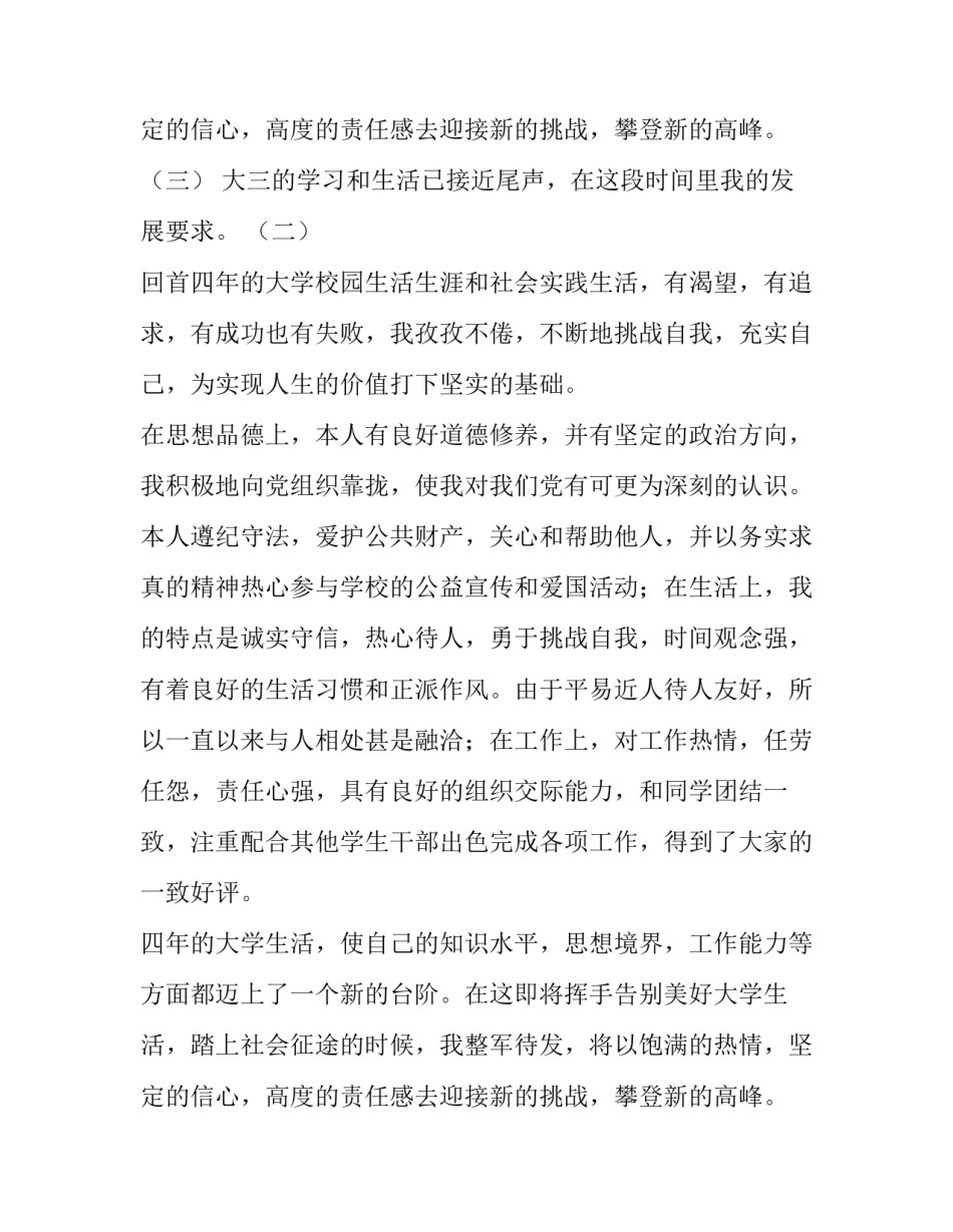 最新中专生自我鉴定60字 中专生自我鉴定600字左右(7篇)_第3页