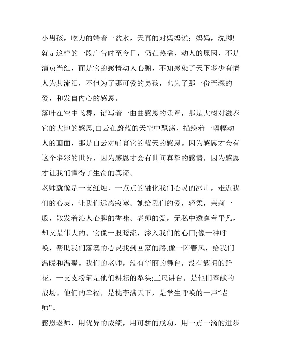 2023年感恩的心演讲稿100字(二十篇)_第2页