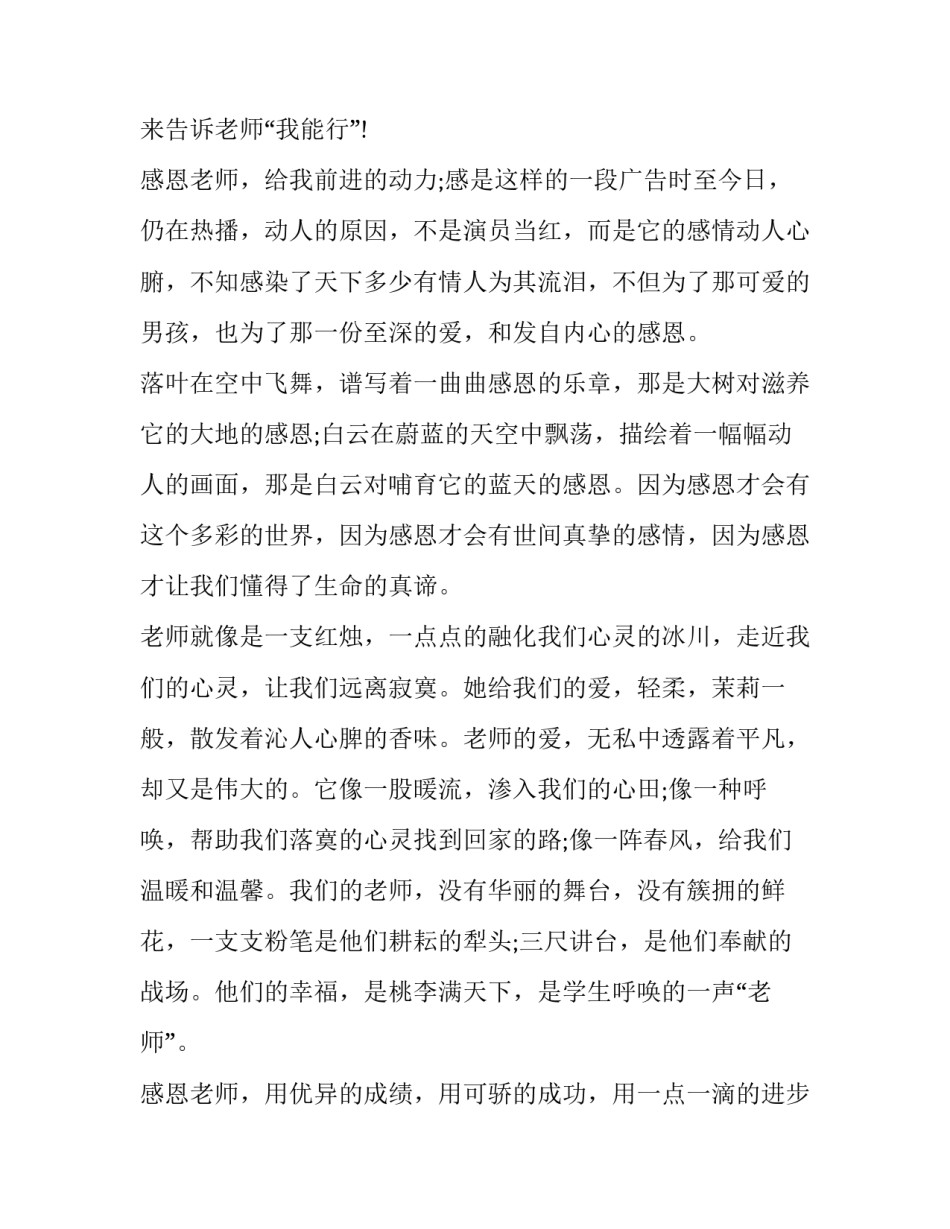 2023年感恩的心演讲稿100字(二十篇)_第3页