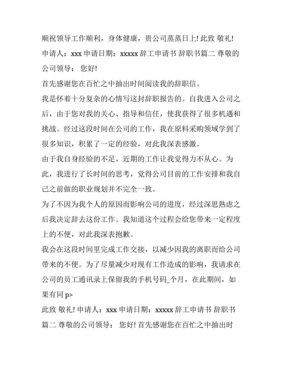 2023年辞工申请书 辞职书(12篇)_第2页