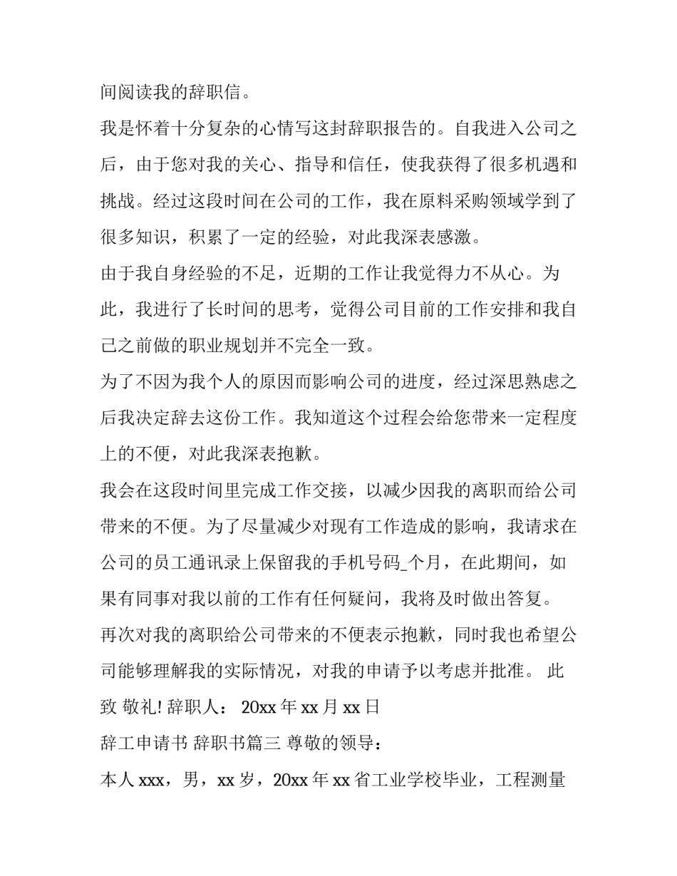2023年辞工申请书 辞职书(12篇)_第3页