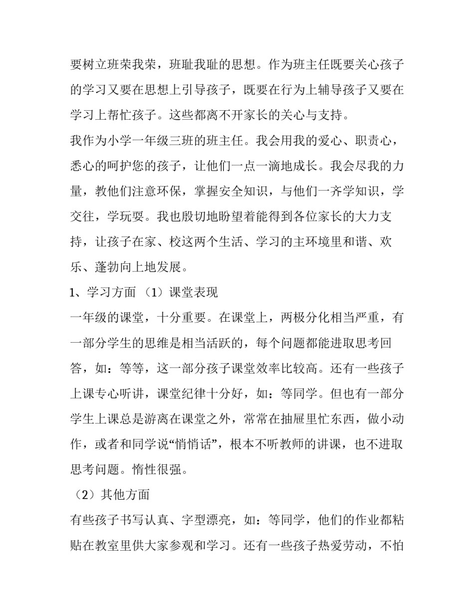 2023年新班主任家长会发言稿小学三年级 小学家长会班主任发言稿(优质15篇)_第2页