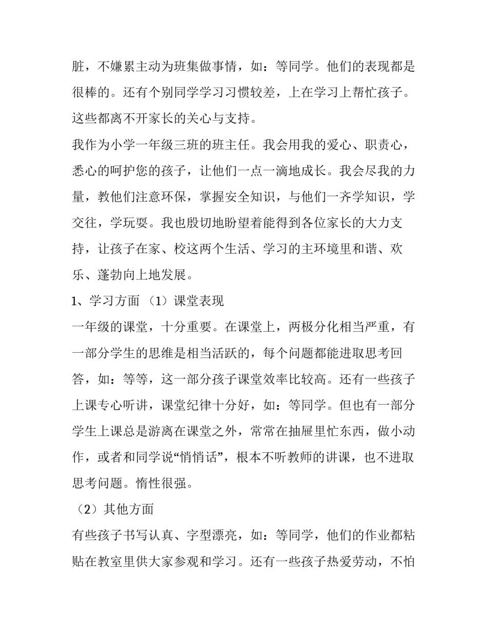 2023年新班主任家长会发言稿小学三年级 小学家长会班主任发言稿(优质15篇)_第3页