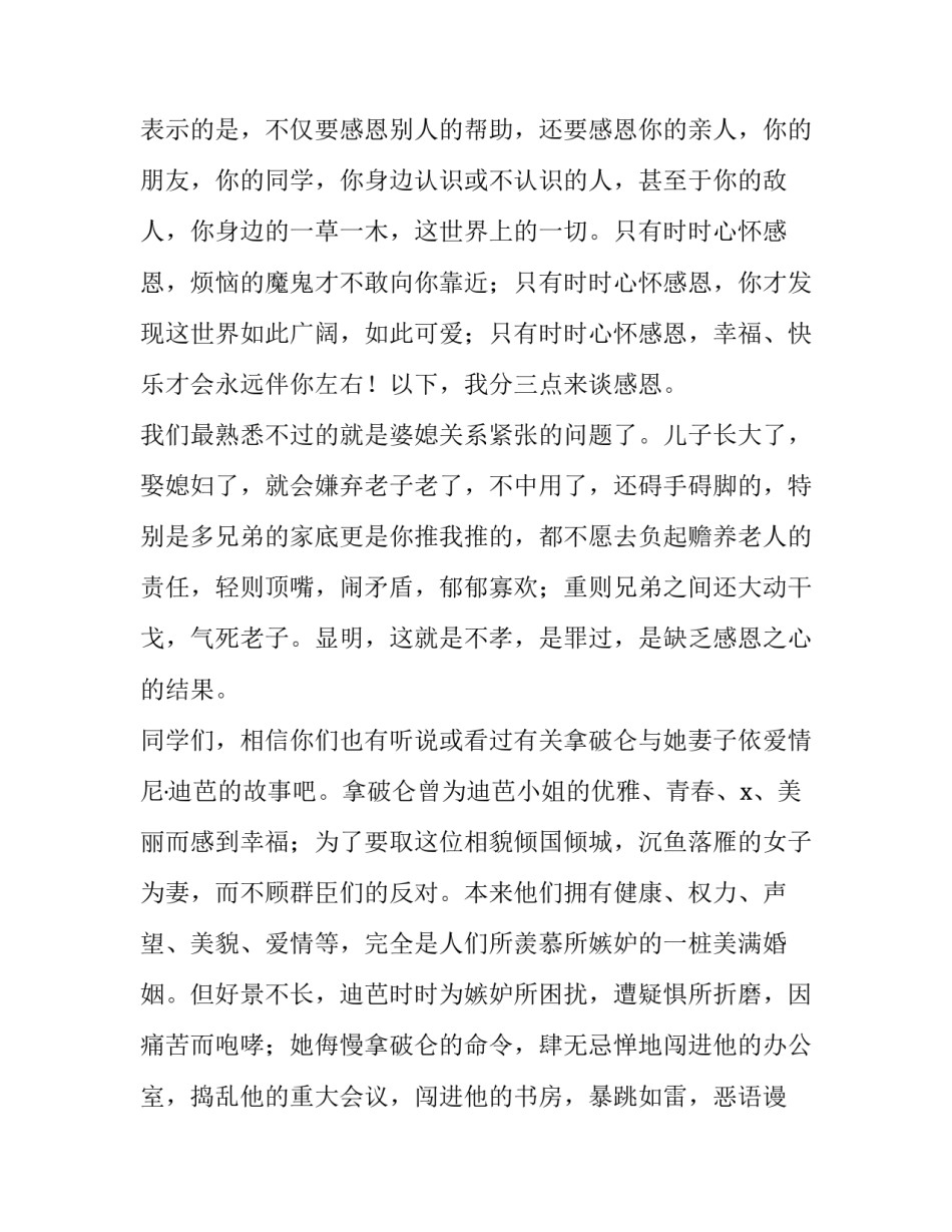 2023年感恩节演讲稿400字(十篇)_第2页