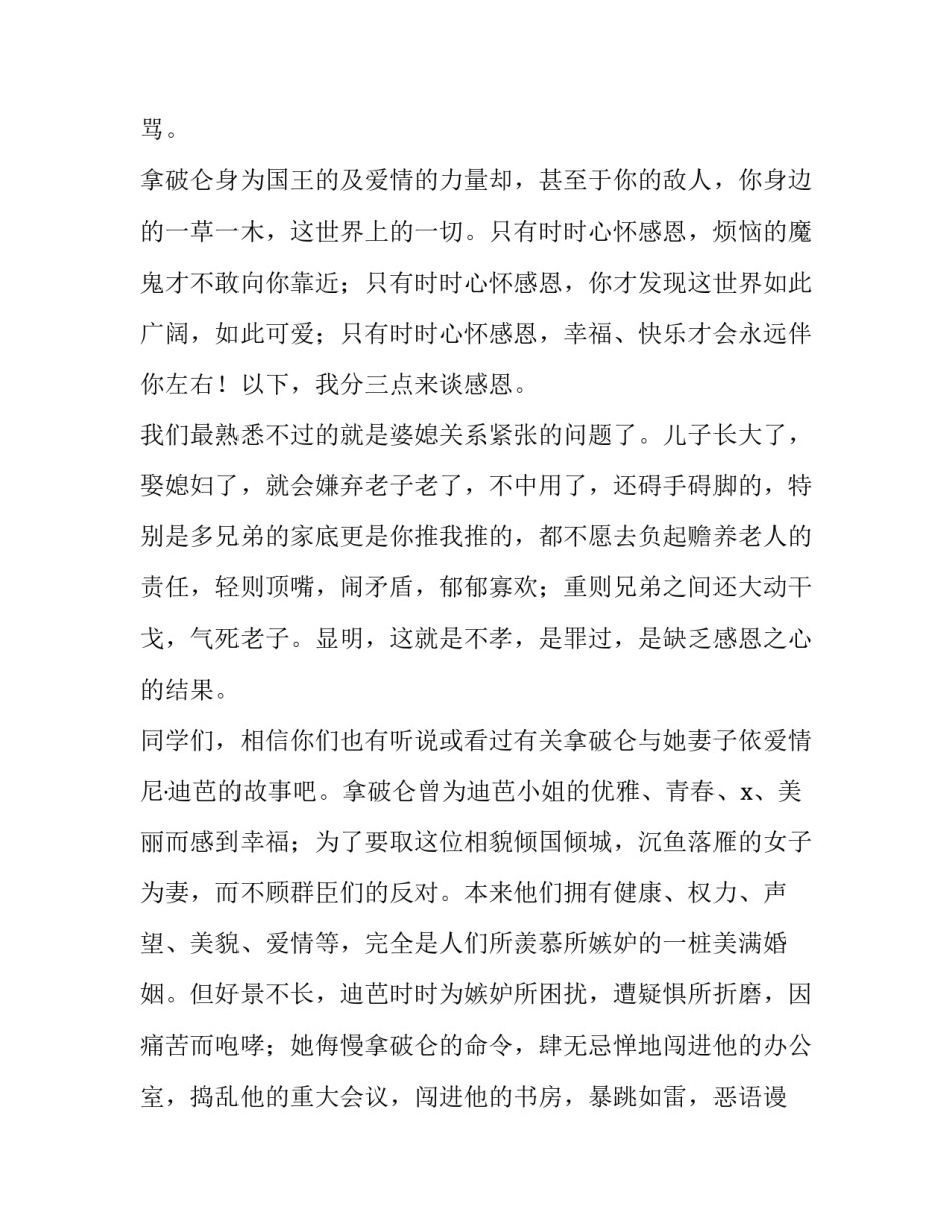 2023年感恩节演讲稿400字(十篇)_第3页