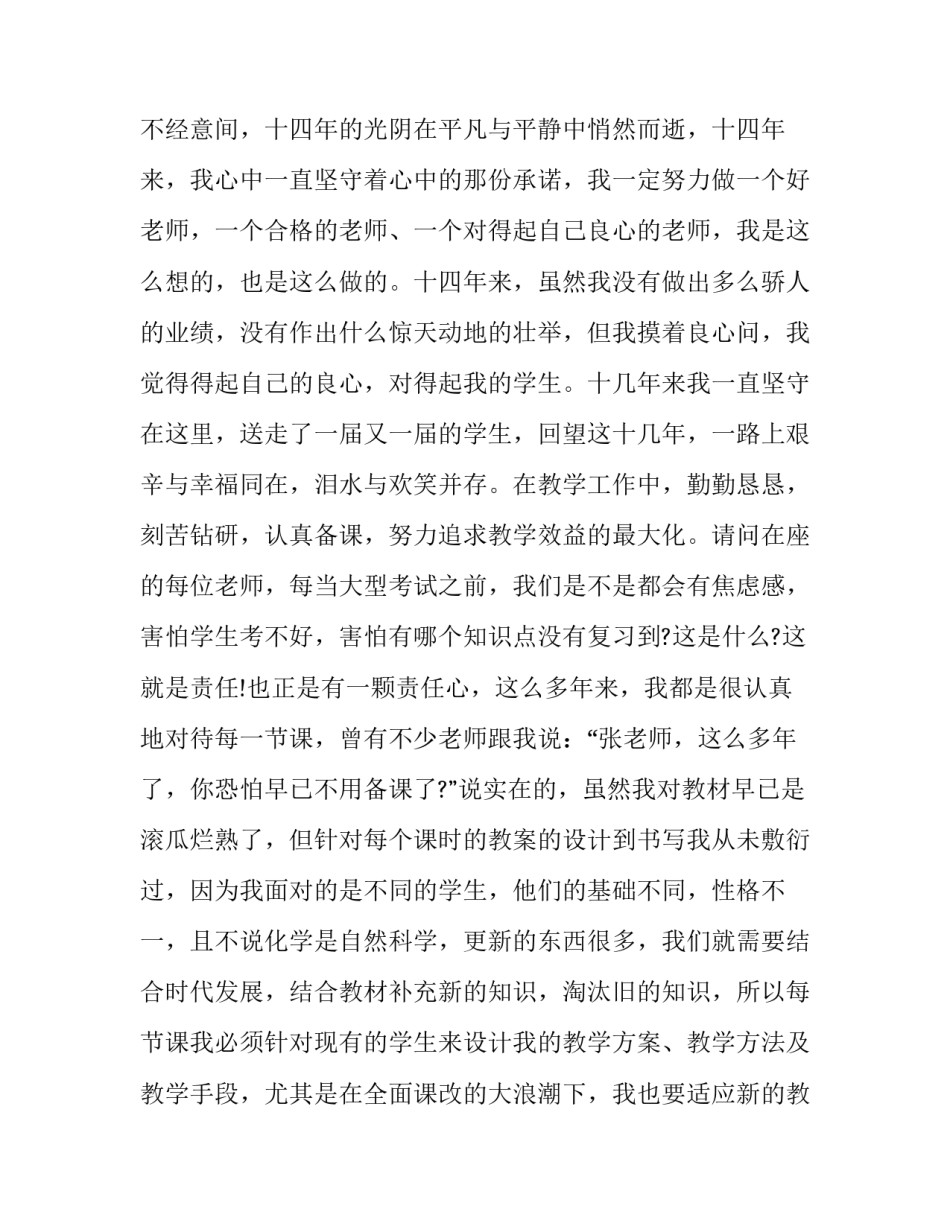 最新幼儿园爱与责任演讲稿小班 幼儿园爱与责任演讲稿3分钟(六篇)_第2页