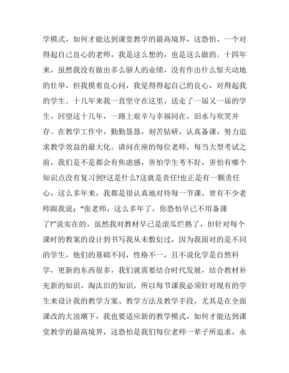 最新幼儿园爱与责任演讲稿小班 幼儿园爱与责任演讲稿3分钟(六篇)_第3页