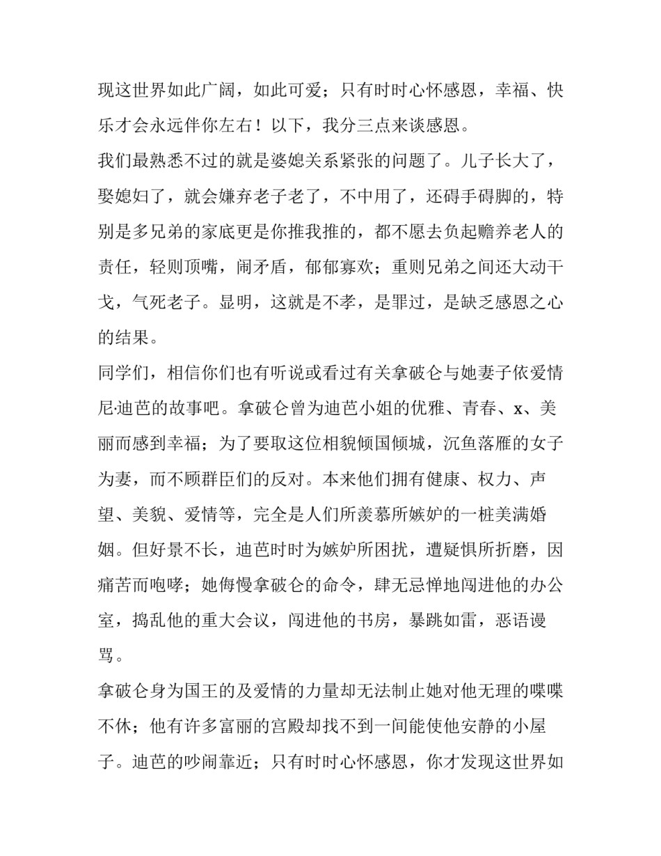 感恩节演讲稿200字(15篇)_第2页
