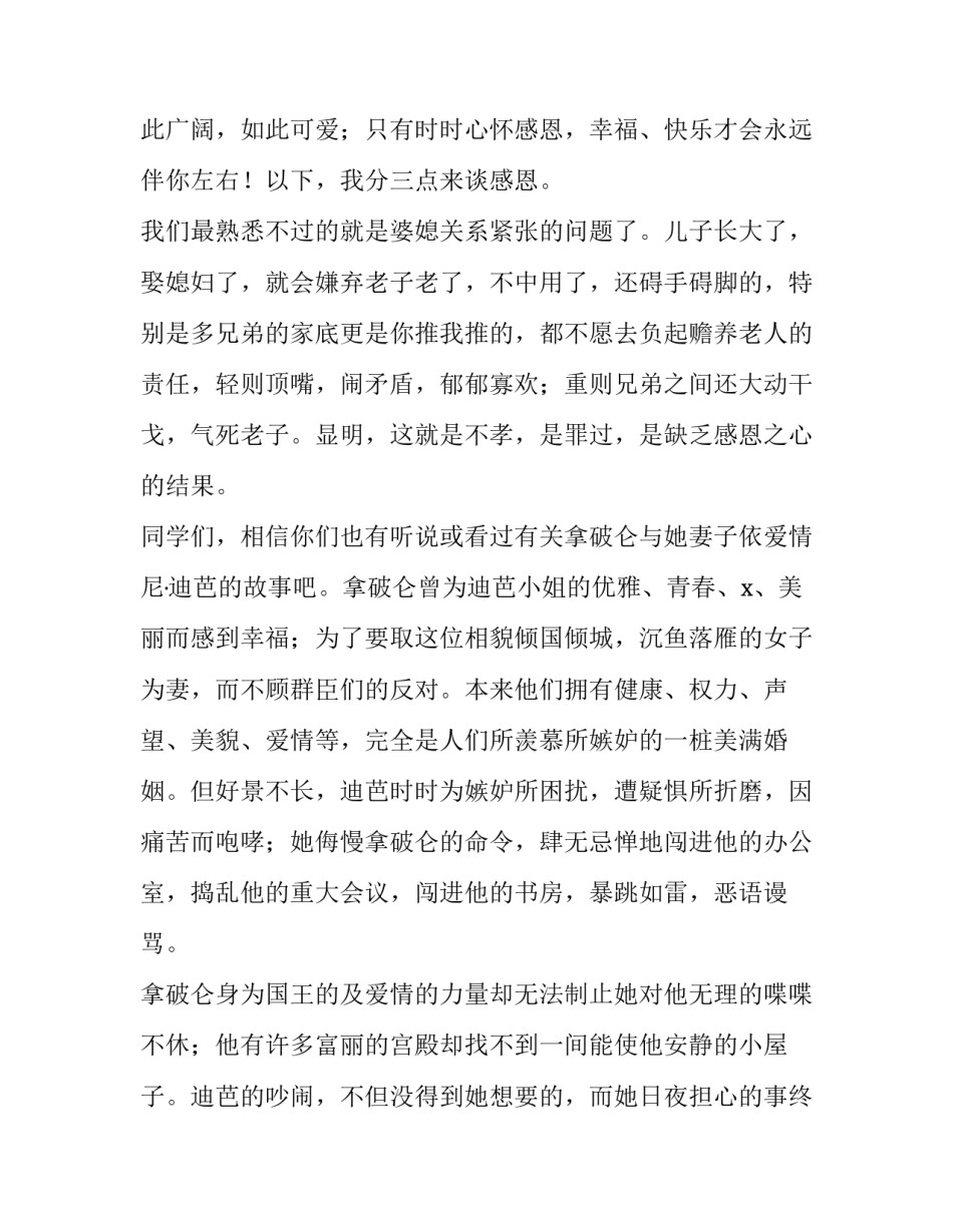 感恩节演讲稿200字(15篇)_第3页