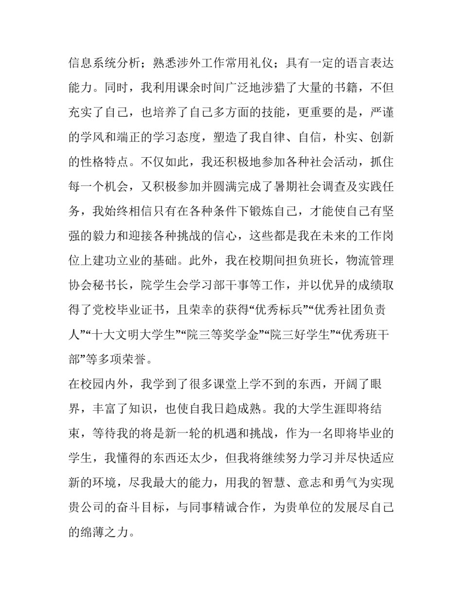 2023年物流专业学生求职信息 物流管理专业应届毕业生招聘(十四篇)_第2页