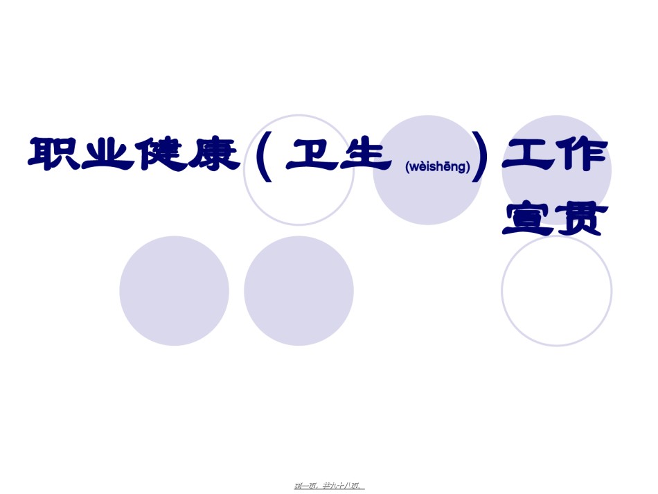 2022年医学专题—常见的职业病危害及防护.ppt_第1页